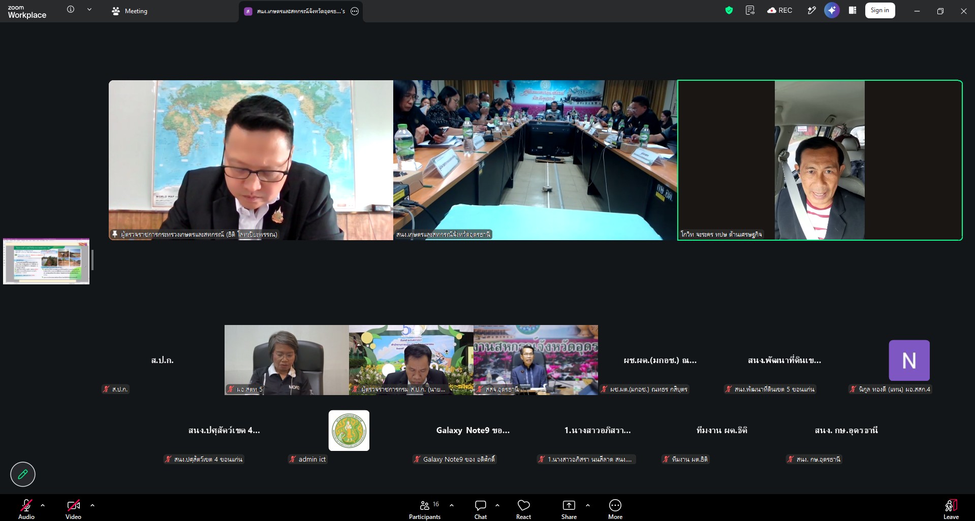 title - ผู้ตรวจราชการ ส.ป.ก. ร่วมประชุมตรวจติดตามความก้าวหน้าผลการดำเนินงานตามแผนการตรวจราชการ ของผู้ตรวจราชการกระทรวงเกษตรและสหกรณ์ ประจำปีงบประมาณ พ.ศ. 2569 รอบที่ 2 ในเขตตรวจราชการที่ 10 จังหวัดอุดรธานี 